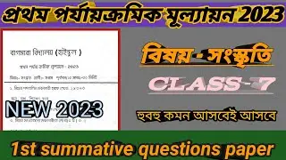 class 7 sanskrit first summative questions paper 2022. class 7 sonskito first unit test questions.