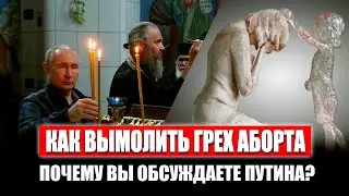 Мера человека в исполнении заповедей. Почему вы распространяете враждебную риторику? О монашестве