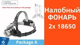 Фонарь с алиэкспресс налобный | Фонарик с AliExpress