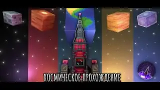 МАЙНКРАФТ НО МЫ УСТАНОВИЛИ МОД НА КОСМОС #1 !!!