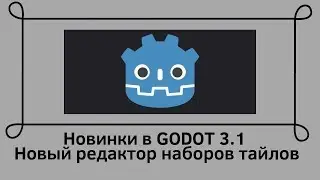 Новинки в GODOT 3.1. Новый редактор наборов тайлов.