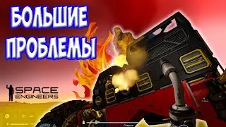 НИ КТО НЕ ГОВОРИЛ, ЧТО БУДЕТ ЛЕГКО Space Engineers / сценарий Свалка 