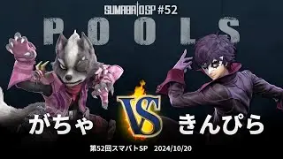 Sumabato SP 52 Pools - Gatha (Wolf) vs Kinpira (Joker) - SSBU