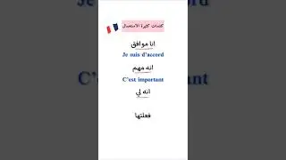 تعلم اللغة الفرنسية ببساطة و سهولة  #افضل #كروس #لتعليم #اللغة #الفرنسية #تعليم #تعلم &(4)