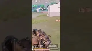 сквад с Honey Badger#метро#пабг#олд#метророяль#pubg#metro#metroroyal