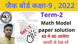 Jac board class 9 math  set 1 model question paper solution term 2 || math model question paper solu