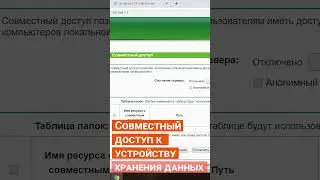 Как настроить файловое хранилище на роутере 