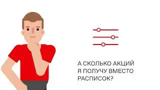 Автоматическая конвертация депозитарных расписок