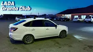LADA GRANTA CLUB 2024 / мнение пользователя