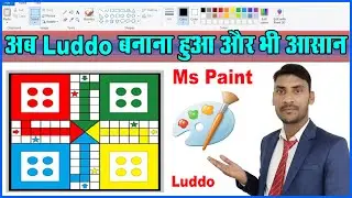 How to Draw in Ms Paint Luddo ! drawing Luddo in paint ! paint in Luddo !Luddo Drawing in ms paint