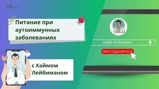Правда о питании! Пошаговый план, как правильно питаться при аутоиммунных заболеваниях.