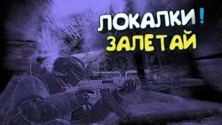 ЛОКАЛКИ НА РАДКУ | 14 СЕЗОН В МЕТРО РОЯЛЬ | СТРИМ МЕТРО |