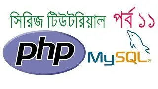 PHP & MySql Series Tutorial [part #11]- Select Database & Insert Data