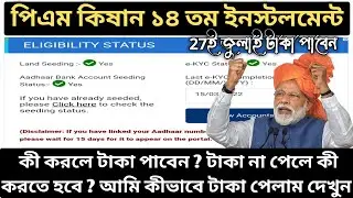 Pm kishan 14th installment | PM kishan new payment | Pm kishan payment Error | PFMS problem