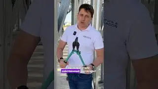 Инструмент для монтажа каркасов ЛСТК 3.0 