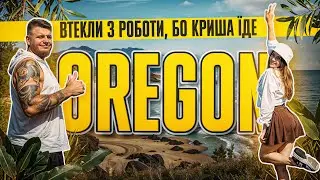 ЯК ТАМ В ОРЕГОНІ? 🧭 ЩО відвідати біля PORTLANDу 🌎 Подорожі Америкою