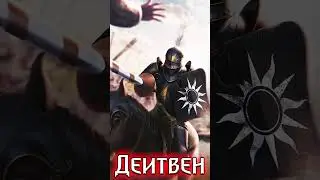 Дивизия ДИЕТВЕН - армия Нильфгаарда 