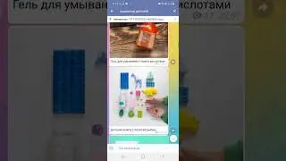 Как найти нужную картинку на канале в Телеграм Визуал продукции Siberian Wellness 