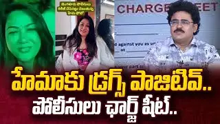 Analyst Chandu Srinivas About Charge Sheet On Actress Hema On Bangalore Rave Party Case | #SumanTV