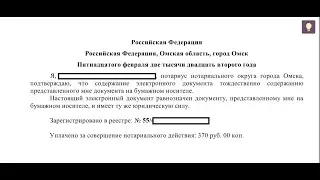Нотариальная тождественная доверенность для банков.