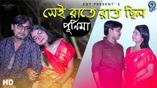 Sei Rate Rat Chilo Purnima |Mon Khusi Urvasi|Sei Rate Rat Chilo Purnima Cover Song|Souradipta||EDT