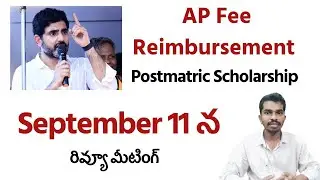 AP Fee Reimbursement Latest News 2024 - Vidya Deevena & Vasathi Deevena కోసం September 11 న Meeting