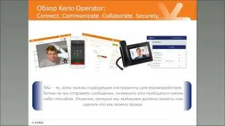 Серия технических вебинаров: Обзор новых функций Kerio Operator 2.5