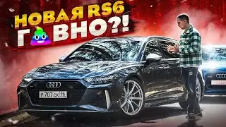 Новая AUDI RS6: КАЗНИТЬ нельзя ПОМИЛОВАТЬ!
