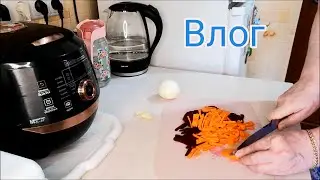 Борщ, покупки, пилинг, окрашивание краской 11.1/ Влог #Мамачоли