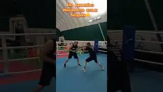 Руслан Абдуллаев., тренир Ергали Ярашов 👊👊👊