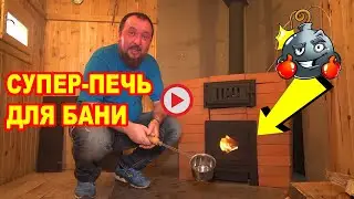 Народная ПЕЧЬ ДЛЯ БАНИ из ТРУБЫ! Баня, печь, ПараВоз - тестируем!