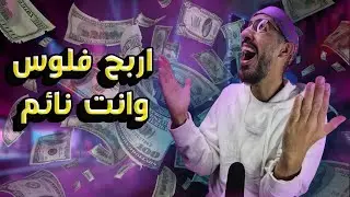 دورة 999 درهم ، واش المقاول نصاب ام لا ؟