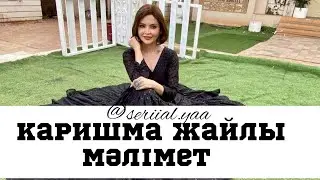 КАРИШМА ЖАЙЛЫ МӘЛІМЕТ |ЛАКШМИ