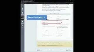 Как узнать редакцию продукта и версии модулей? 