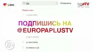 Рестарт эфира (Europa Plus TV, 01.04.2021)