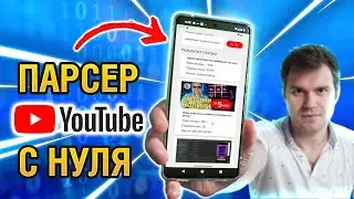 YouTube API на Android: Руководство для начинающих (2024)
