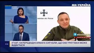 Спикер ВВС Украины Игнат: армия России запустила "НЛО"