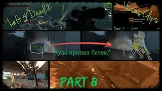 Left 4 Dead 2 Versus Clips #8