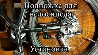 The step for a bicycle. Installation, configuration