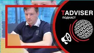 Интервью TAdviser: замминистра цифрового развития Дмитрий Огуряев о концепции невидимого государства
