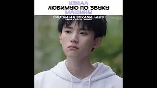 🥰Узнал любимую по звуку машины ~ Влюбиться в твою улыбку ~ Falling Into Your Smile