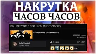 ❗ГАЙД❗ Как накрутить часы в Steam❓ Hour Booster❗ Работает в 2021 году❗