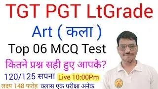 TGT PGT LtGrade DSSSB Art Special Top 06 MCQ Test #gsbynirajsir कितने प्रश्न सही हुए आपके #tgtart