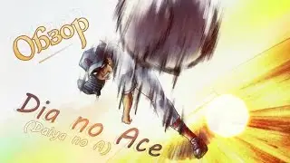 [Anime Review] Ace of Diamond