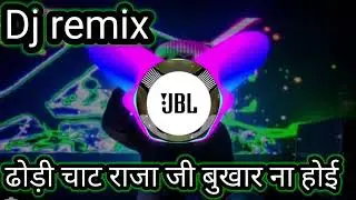 dhori chata raja ji bukhar na hoi dj remix ac raja@# ढोड़ी चाट राजा जी बुखार ना होई