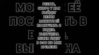 Послушайте в 0:00 по мск времени#shorts