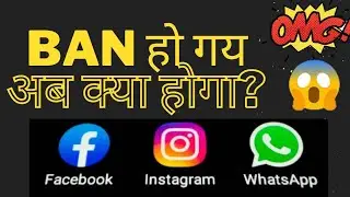 Facebook WhatsApp Instagram ban in India. Today news😭😭😭