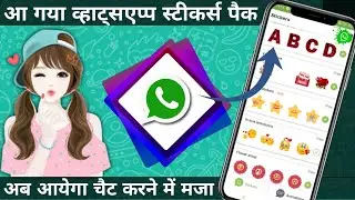 How to Add Best Sticker on WhatsApp || Best Sticker Pack For WhatsApp || WhatsApp Sticker