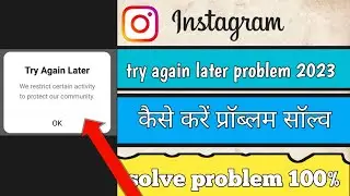 Instagram Try Again Later Problem 2023 I How to try again later problem I