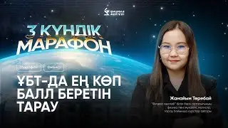 ФИЗИКА / МЕХАНИКА / ҰБТ 2024
